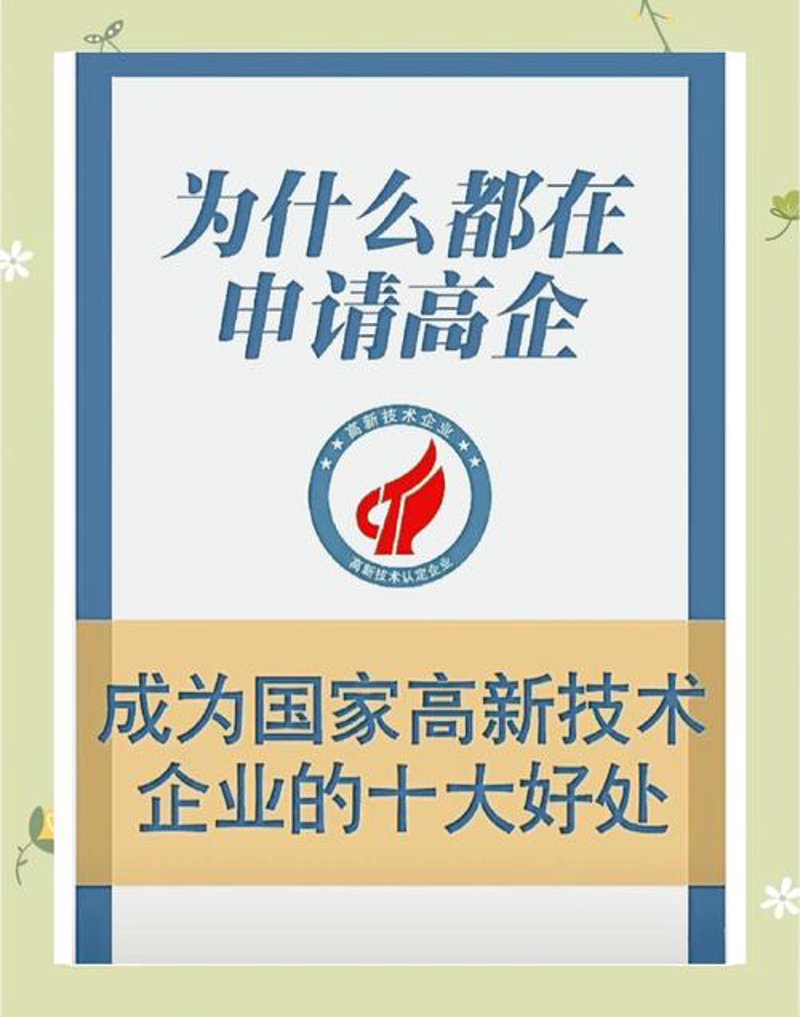 企业高企认定选购指南